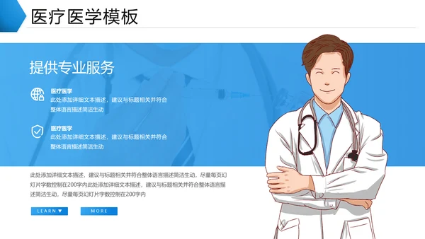 创意医学医疗类报告医院宣传通用PPT模板