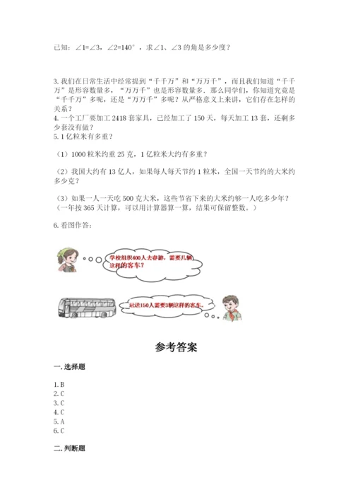 人教版四年级上册数学 期末测试卷精品【达标题】.docx