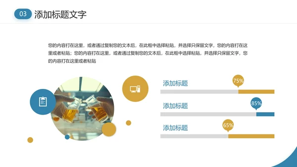 化学专业大学毕业论文答辩通用PPT模版