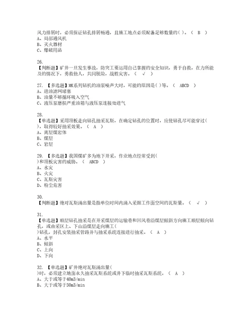 2022年煤矿瓦斯抽采考试内容及复审考试模拟题含答案第66期