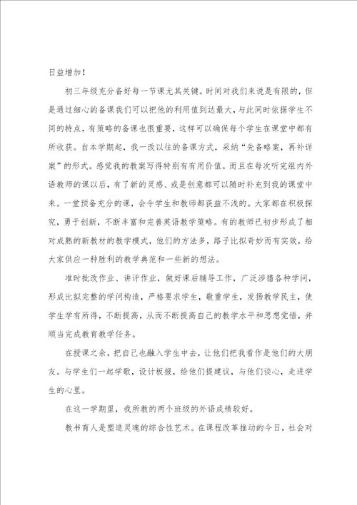 2023年初中教师个人的工作总结8篇