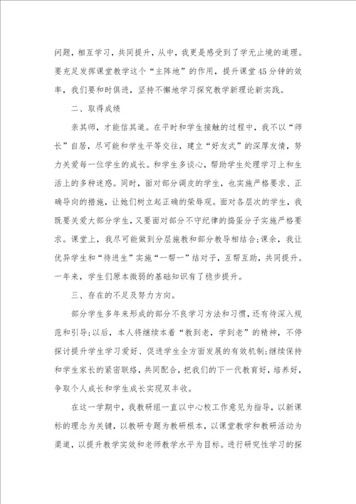 2021年劳技课个人教学工作总结