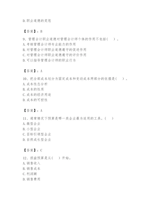 2024年初级管理会计之专业知识题库附参考答案【a卷】.docx