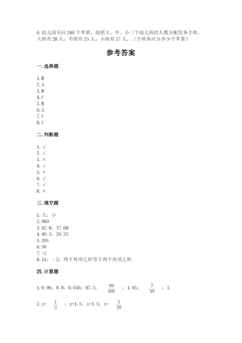 小升初六年级期末测试卷（预热题）.docx