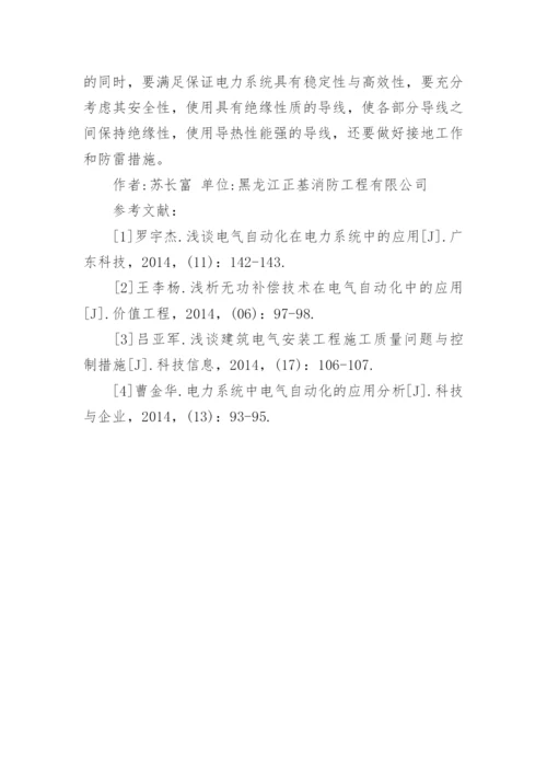 电力工程概论论文.docx