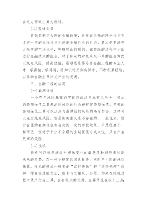 金融专业论文.docx