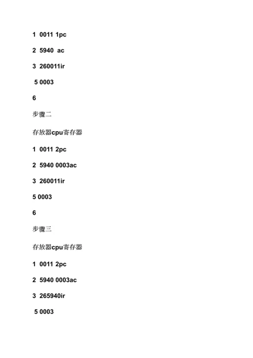 计算机组织与标准体系结构答案.docx