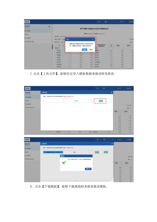 广东省电子税务局财务报表操作基础手册.docx