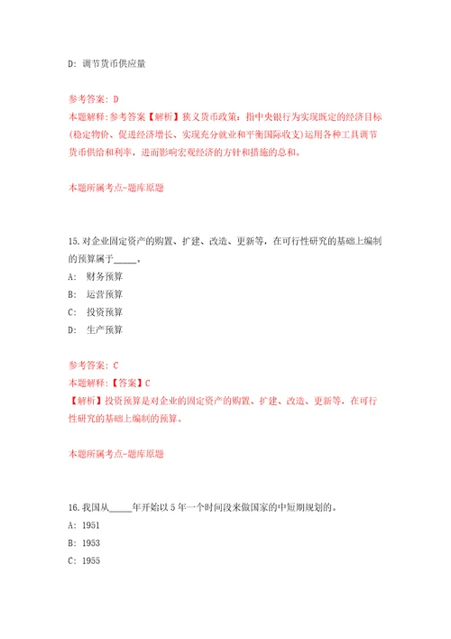 江苏省常熟市卫生健康系统事业单位2022年公开招聘30名高层次人才模拟考试练习卷和答案解析第510版