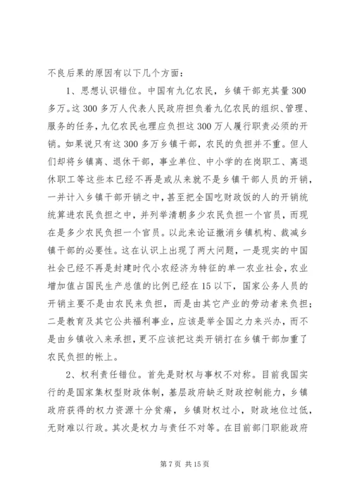 乡镇干部队伍建设的困境探析.docx