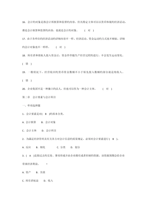 2023年会计从业资格考试习题集会计基础带答案分章节.docx