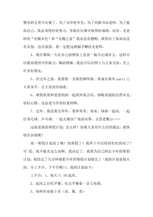 有关寒假学习计划集锦7篇.docx