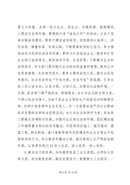 县委书记在工业化工作会议上的讲话.docx