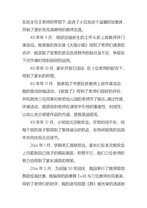 幼儿教师个人总结汇总9篇