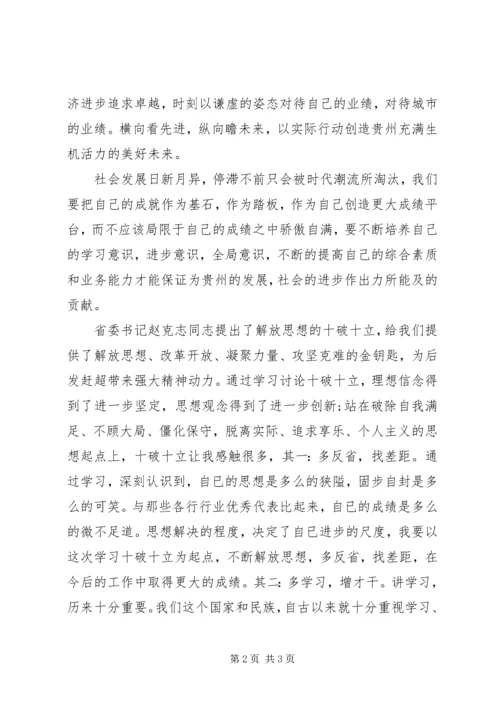 十破十立大讨论发言.docx