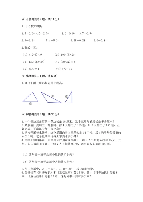 小学四年级下册数学期末测试卷及参考答案（模拟题）.docx