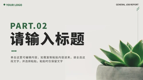 绿色实景植物小清新述职报告PPT模板