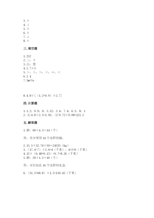 小学五年级上册数学期末测试卷附完整答案【考点梳理】.docx