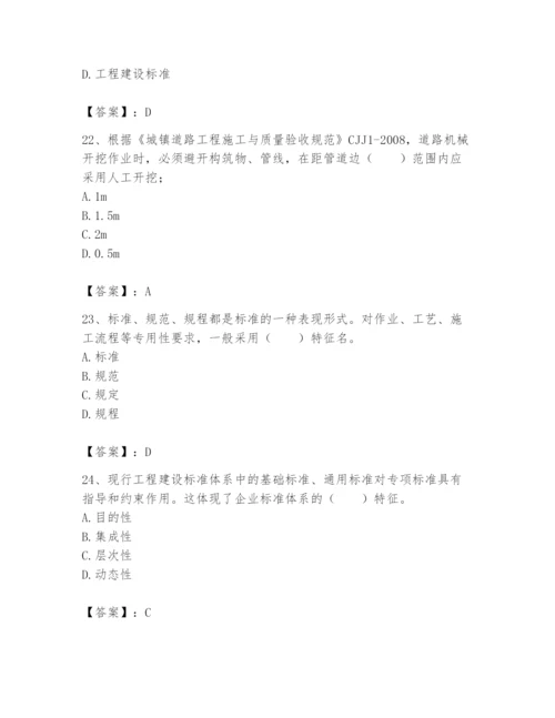 2024年标准员之专业管理实务题库含答案（满分必刷）.docx