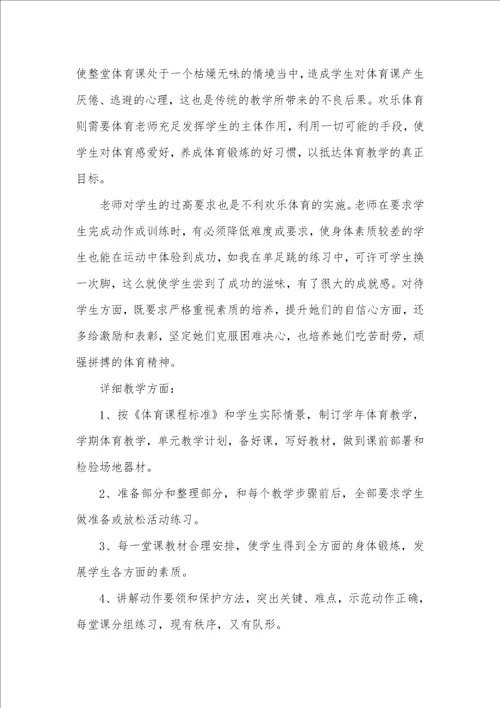 2021年中小学体育老师教学工作总结例文 体育老师工作总结五篇