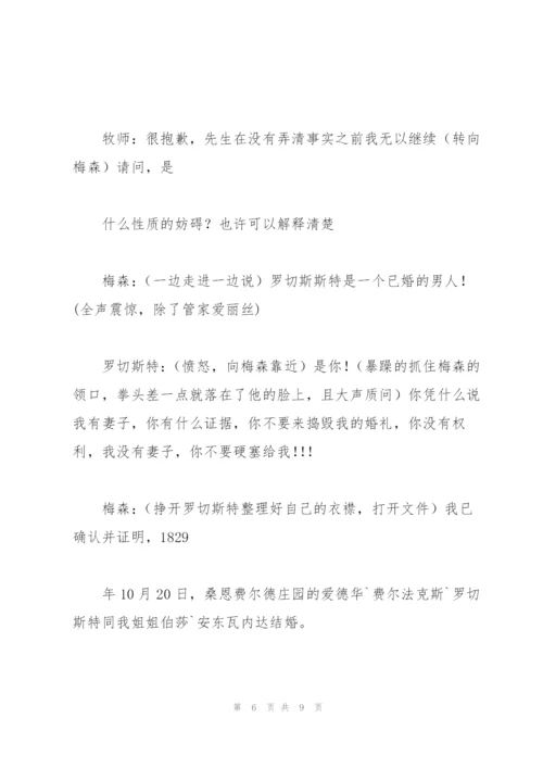 简爱剧本改编版.docx