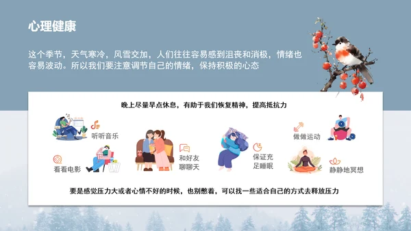 二十四节气之大雪PPT模板