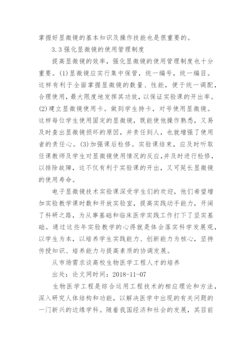 关于医学的论文的范文.docx