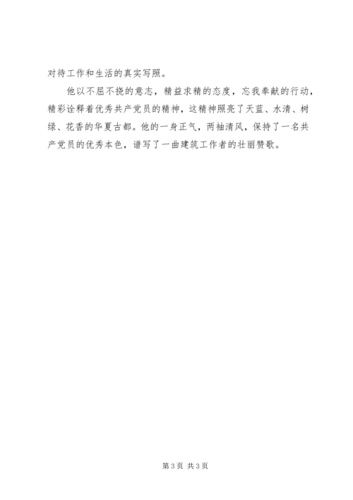 建筑单位党员事迹材料 (2).docx