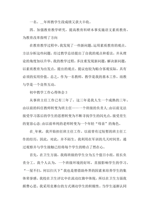 初中教育教学工作心得范文.docx