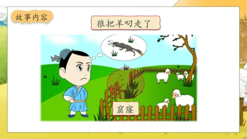 【核心素养】部编版语文二年级下册-12. 寓言二则 第1课时（课件）