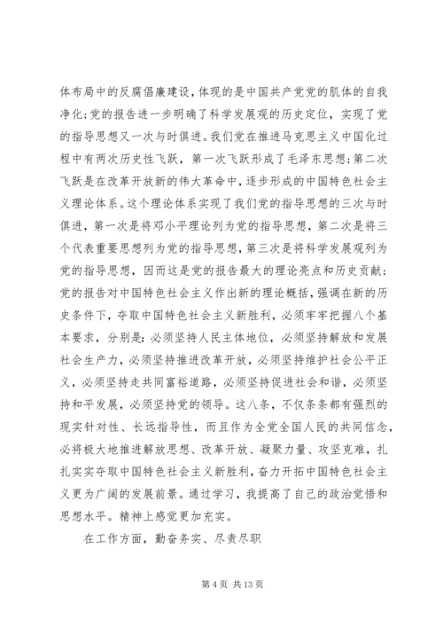 最新党员民主评议自我评价精选.docx