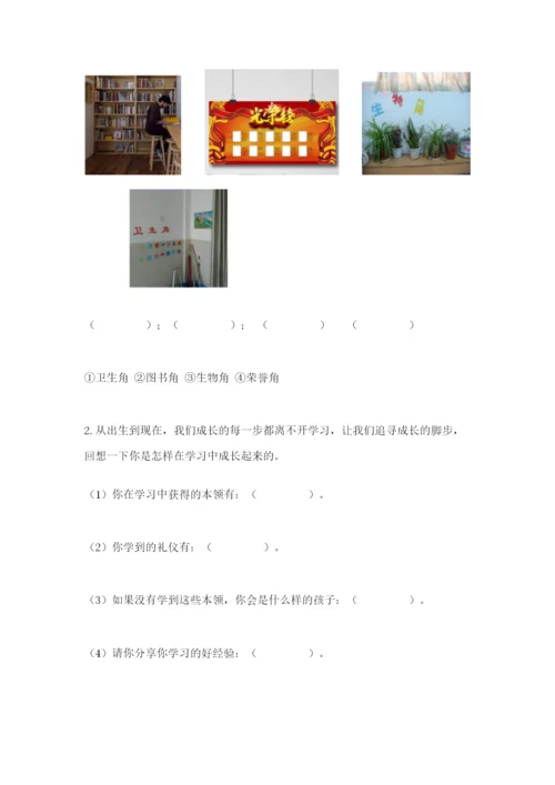 部编版三年级上册道德与法治期中测试卷【名校卷】.docx