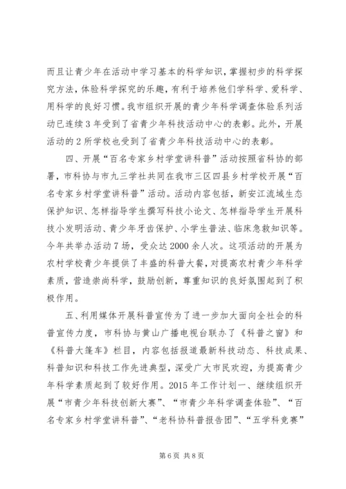 科协关心下一代工作总结及工作计划 (2).docx