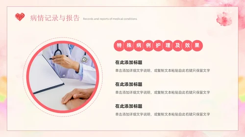 粉色小清新简约卡通插画风护士年终总结工作汇报PPT模板