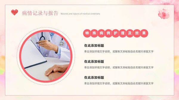粉色小清新简约卡通插画风护士年终总结工作汇报PPT模板