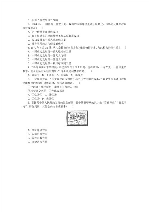 20182019学年八年级历史下册科技文化与社会生活第18课科技文化成就练习