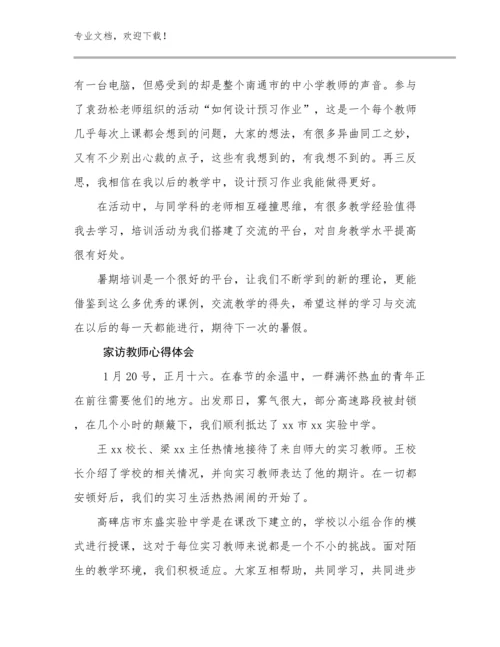 家访教师心得体会优选范文27篇合辑.docx