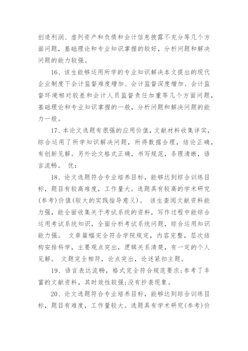 健美操本科论文中期评语.docx