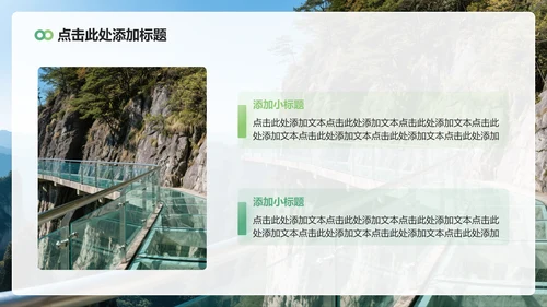 绿色实景旅游攻略PPT模板
