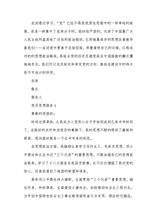 2022党员思想汇报最新范文