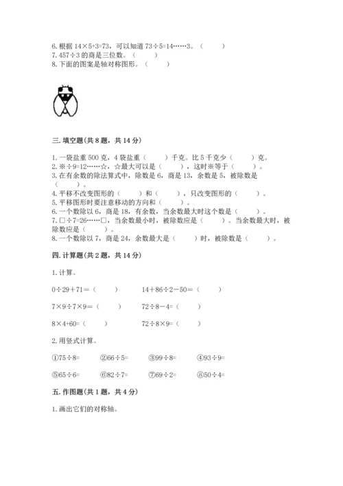 苏教版三年级上册数学期末测试卷精品带答案.docx