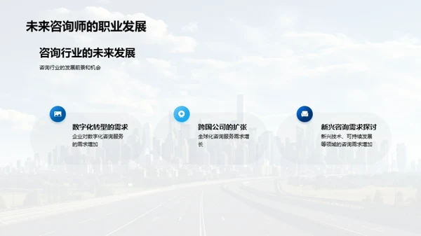 咨询行业全景解析