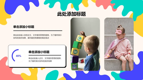 彩色可爱卡通教育教学PPT演示模板