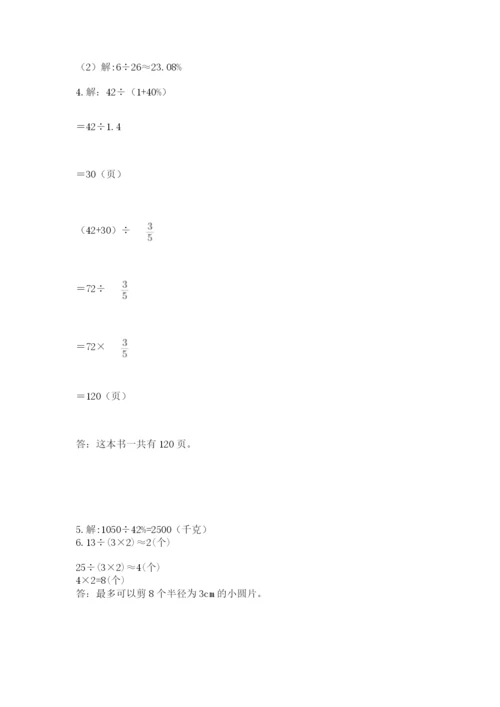 人教版六年级上册数学期末测试卷及参考答案（实用）.docx