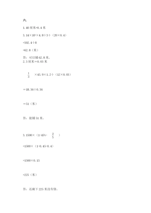 河南省平顶山市六年级下册数学期末考试试卷（综合题）.docx