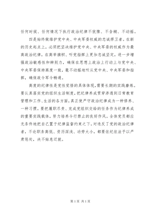 严明政治纪律严守政治规矩心得体会3篇.docx
