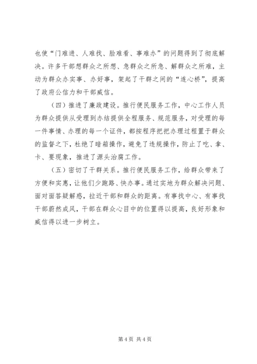 便民服务中心先进事迹材料.docx