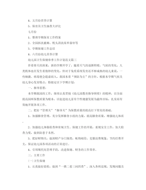 精编之幼儿园卫生保健春季工作计划范文.docx
