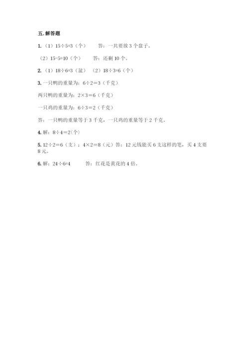 人教版二年级下册数学第二单元-表内除法(一)-测试卷(有一套)-(2).docx