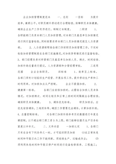 公司加班管理新规制度范本docx.docx